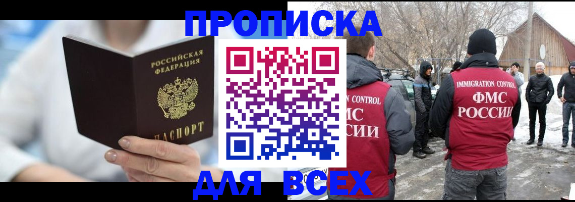 прописка 2025 в Набережных Челнах